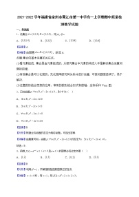 2021-2022学年福建省泉州市晋江市第一中学高一上学期期中质量检测数学试题（解析版）