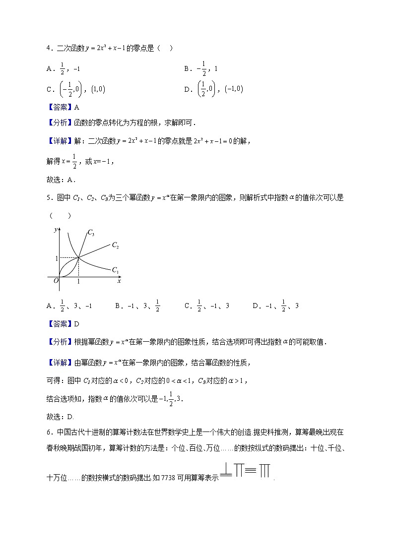 2021-2022学年广东省东莞外国语学校高一上学期第二次月考数学试题（解析版）第2页