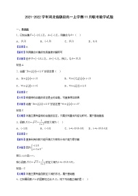 2021-2022学年河北省魏县高一上学期11月联考数学试题（解析版）
