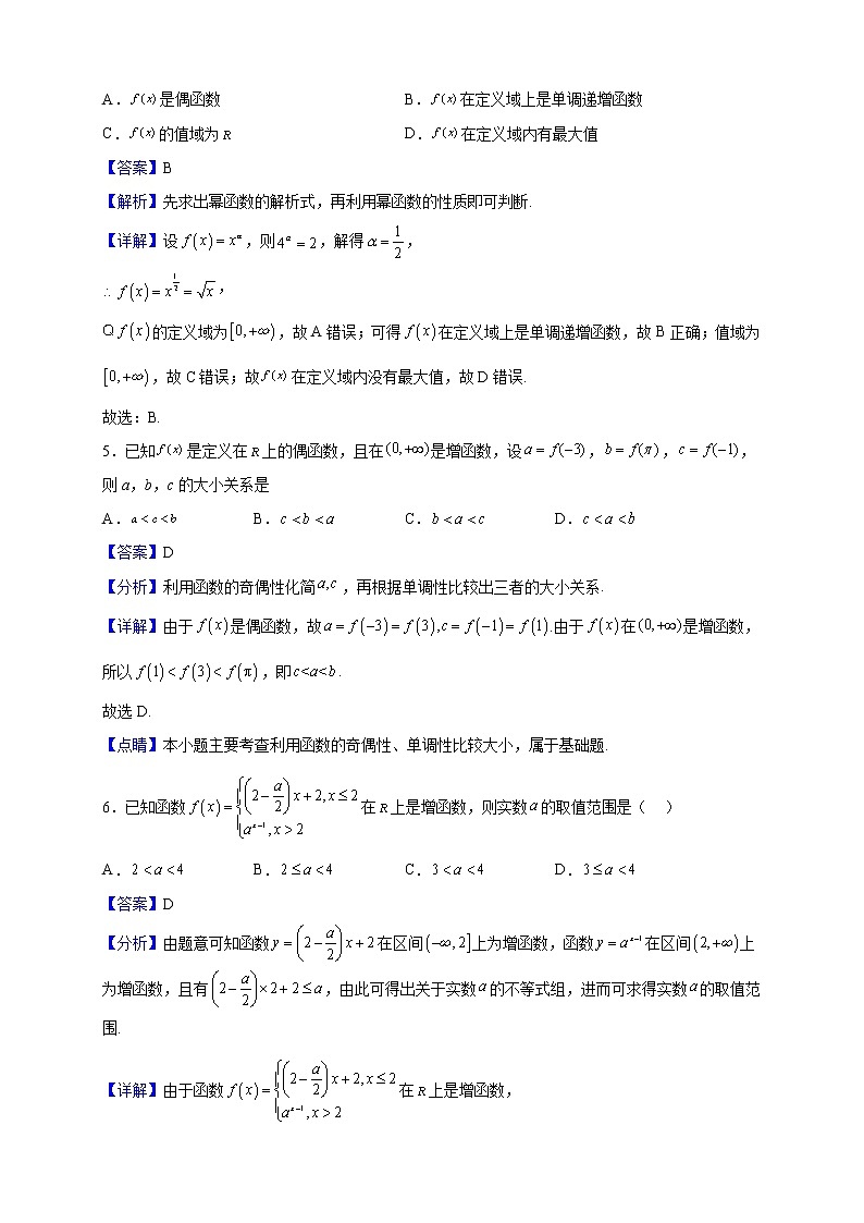 2021-2022学年河北省魏县高一上学期11月联考数学试题（解析版）第2页