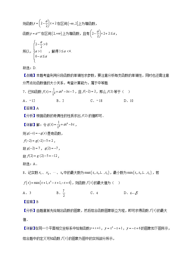 2021-2022学年河北省魏县高一上学期11月联考数学试题（解析版）第3页