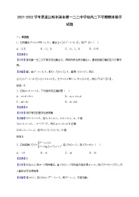 2021-2022学年黑龙江哈尔滨市第一二二中学校高二下学期期末数学试题（解析版）