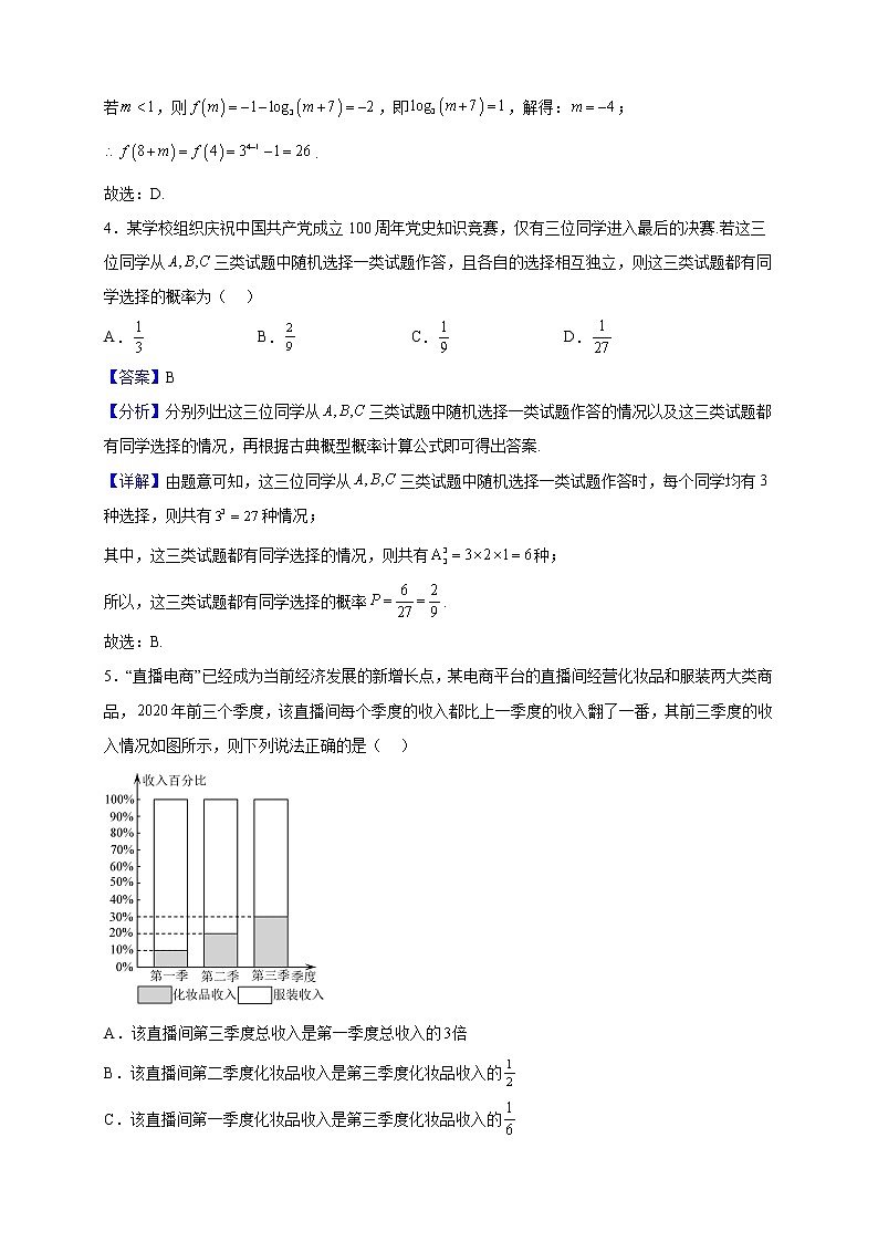 2021-2022学年黑龙江哈尔滨市第一二二中学校高二下学期期末数学试题（解析版）02