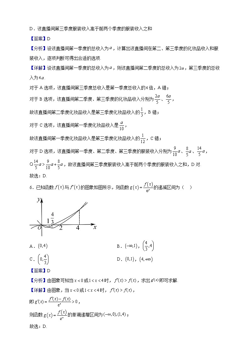 2021-2022学年黑龙江哈尔滨市第一二二中学校高二下学期期末数学试题（解析版）03