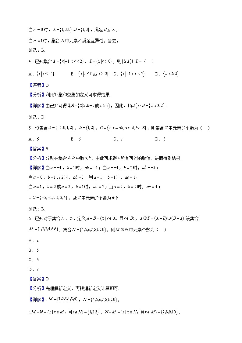 2021-2022学年黑龙江省哈尔滨市第十九中学校高一上学期第一次月考数学试题（解析版）第2页