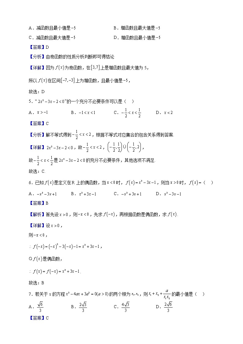 2021-2022学年黑龙江省绥化市绥棱县高一上学期期中数学试题（解析版）第2页