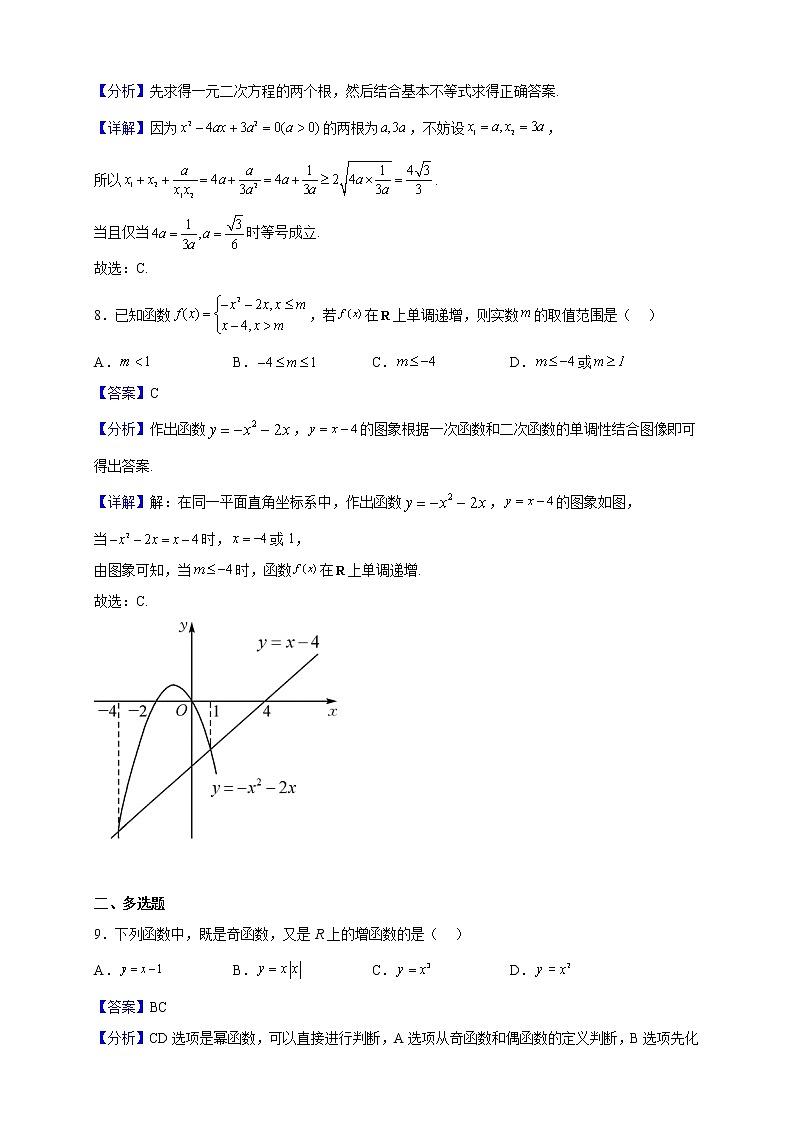 2021-2022学年黑龙江省绥化市绥棱县高一上学期期中数学试题（解析版）第3页