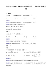 2021-2022学年湖北省荆州市沙市第五中学高一上学期12月月考数学试题（解析版）