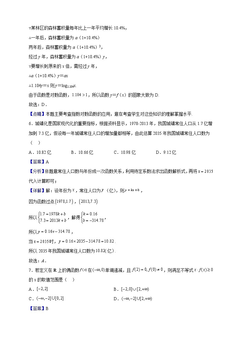 2021-2022学年湖北省荆州市沙市第五中学高一上学期12月月考数学试题（解析版）第3页