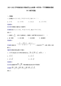 2021-2022学年湖北省十堰市丹江口市第一中学高一下学期期末模拟（四）数学试题（解析版）