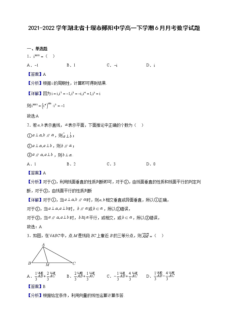 2021-2022学年湖北省十堰市郧阳中学高一下学期6月月考数学试题（解析版）01