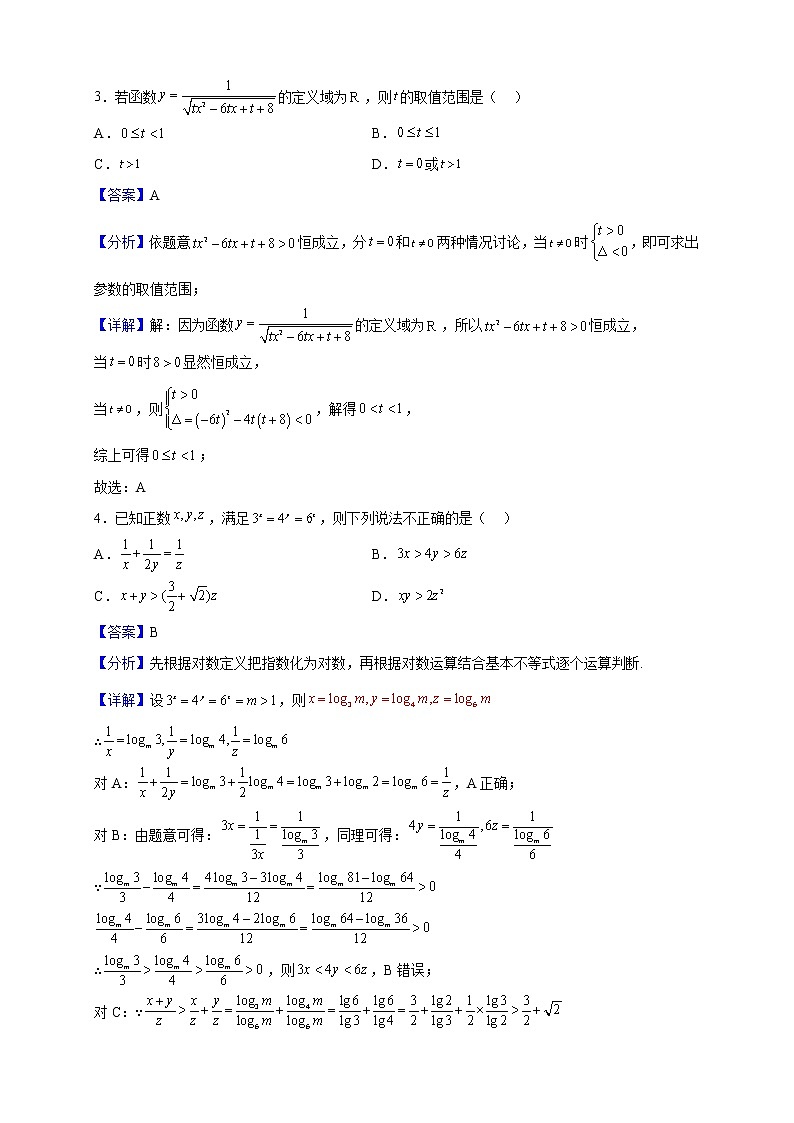 2021-2022学年湖北省武汉市高一上学期期末模拟（二）数学试题（解析版）第2页