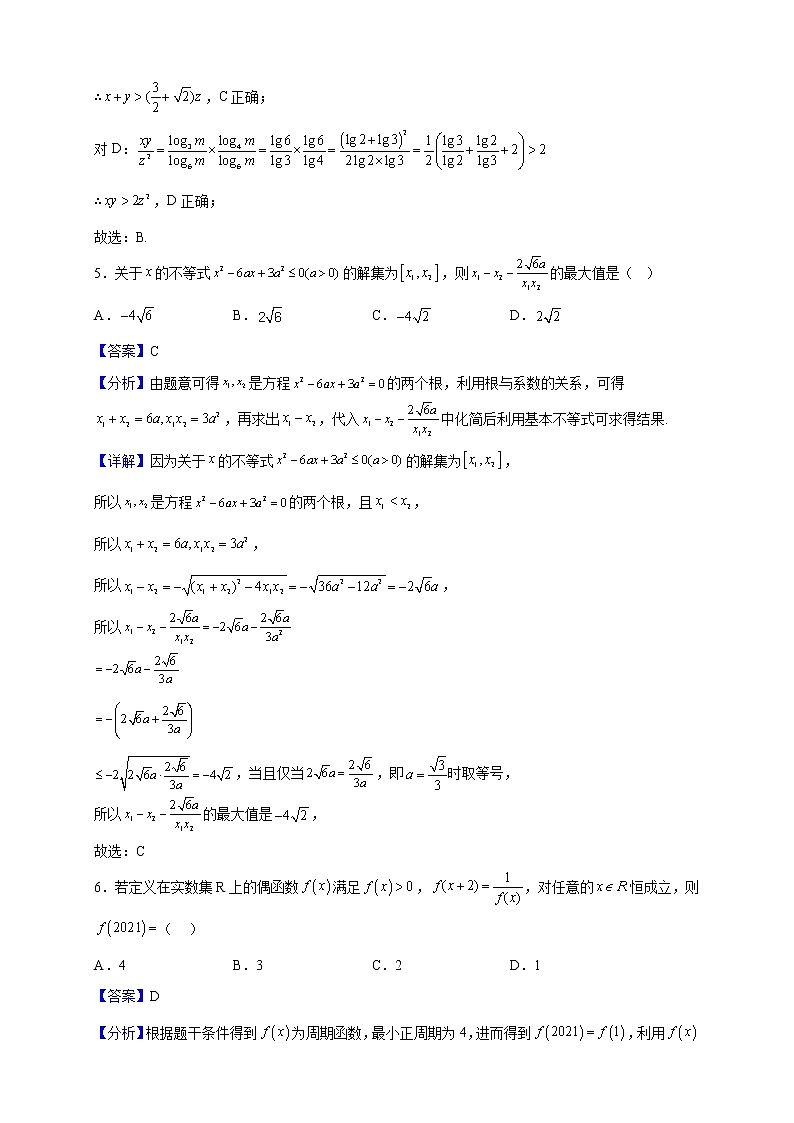 2021-2022学年湖北省武汉市高一上学期期末模拟（二）数学试题（解析版）第3页