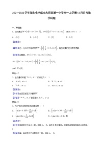 2021-2022学年湖北省孝感市大悟县第一中学高一上学期12月月考数学试题（解析版）