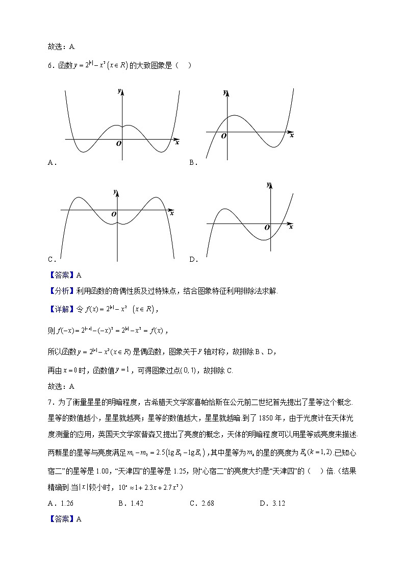 2021-2022学年湖北省孝感市大悟县第一中学高一上学期12月月考数学试题（解析版）03