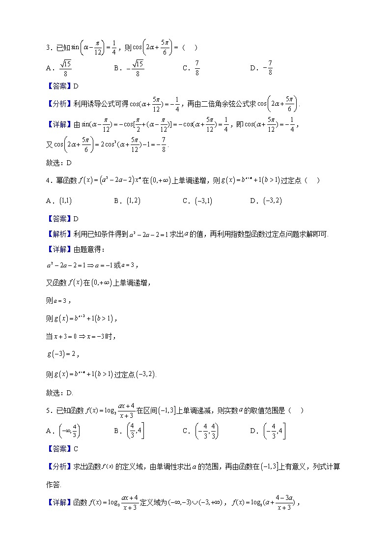 2021-2022学年湖北省武汉市高一上学期期末模拟（一）数学试题（解析版）02