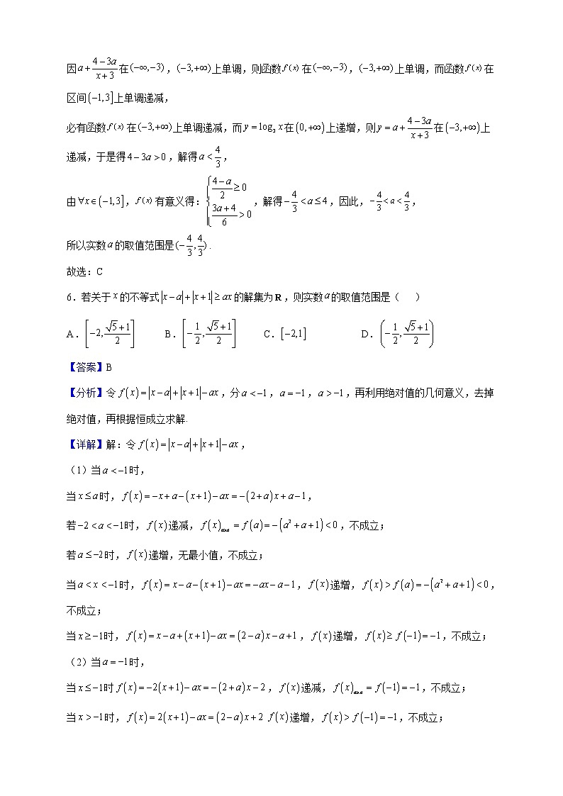 2021-2022学年湖北省武汉市高一上学期期末模拟（一）数学试题（解析版）03