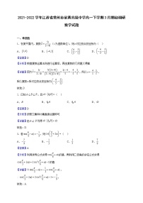 2021-2022学年江苏省常州市前黄高级中学高一下学期3月期初调研数学试题（解析版）