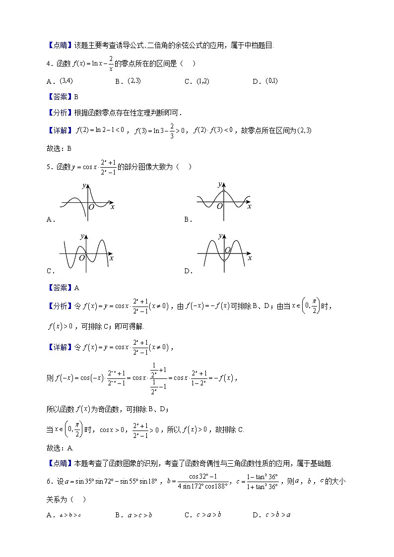 2021-2022学年江苏省常州市前黄高级中学高一下学期3月期初调研数学试题（解析版）02