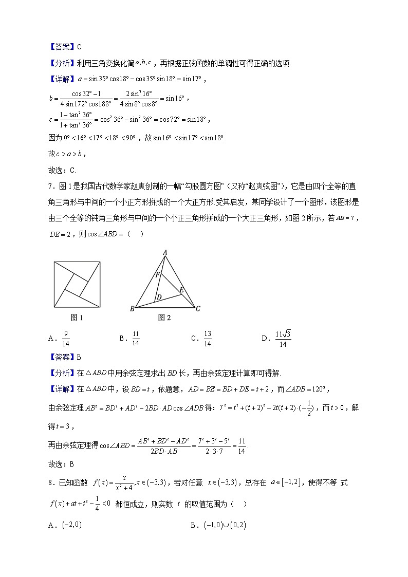 2021-2022学年江苏省常州市前黄高级中学高一下学期3月期初调研数学试题（解析版）03