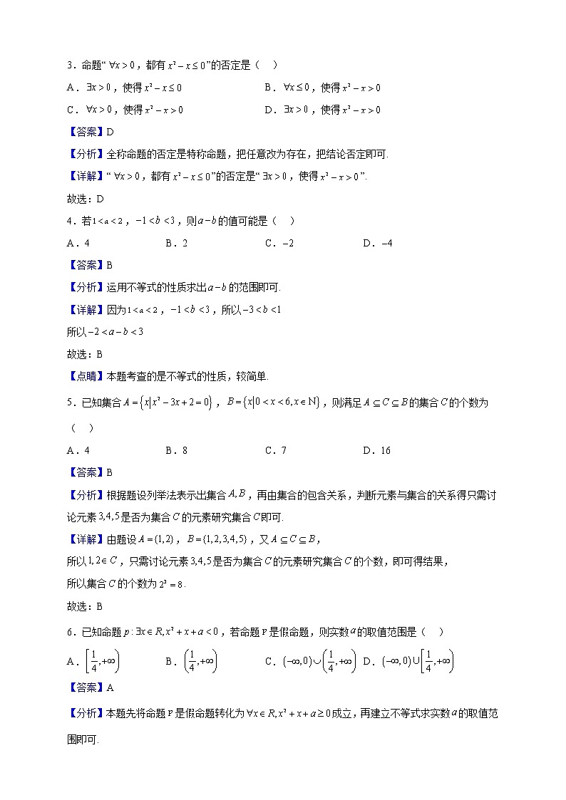 2021-2022学年江西省赣南师范大学附属中学高一上学期第一次（10月）月考数学试题（解析版）第2页