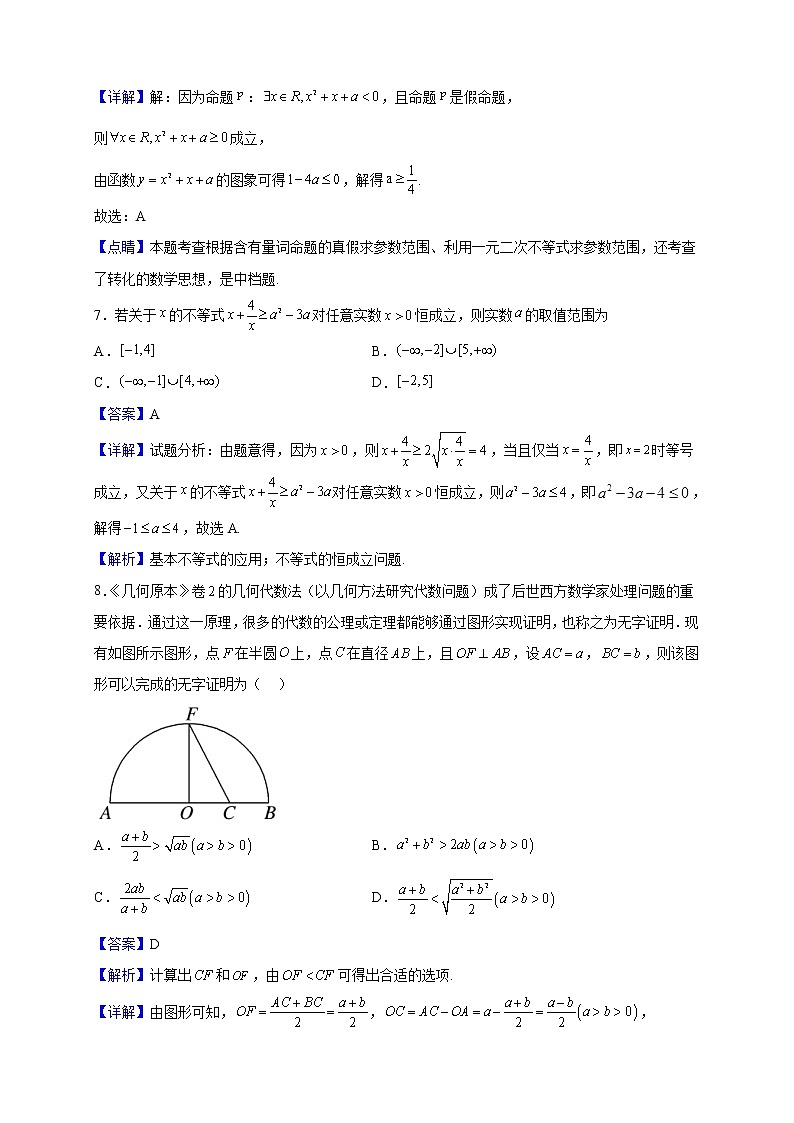 2021-2022学年江西省赣南师范大学附属中学高一上学期第一次（10月）月考数学试题（解析版）第3页