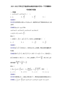 2021-2022学年辽宁省沈阳市同泽高级中学高一下学期期中考试数学试题（解析版）