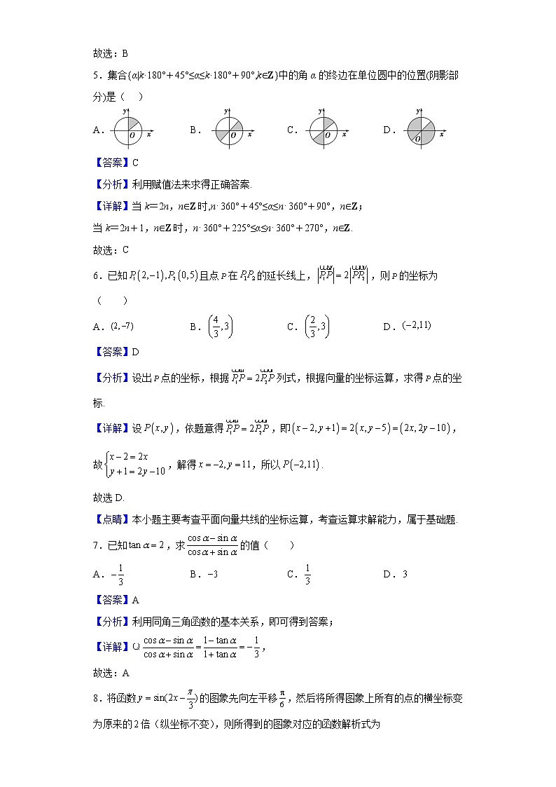 2021-2022学年宁夏石嘴山市第一中学高一上学期期末考试数学试题（解析版）02