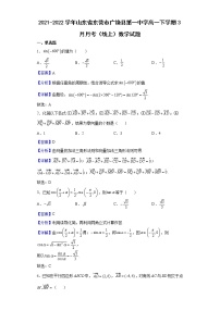 2021-2022学年山东省东营市广饶县第一中学高一下学期3月月考（线上）数学试题（解析版）