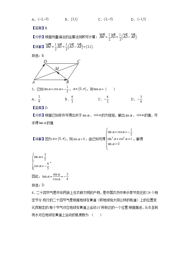2021-2022学年山东省东营市广饶县第一中学高一下学期3月月考（线上）数学试题（解析版）第2页