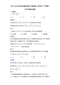 2021-2022学年山东省东营市广饶县第一中学高一下学期4月月考数学试题（解析版）