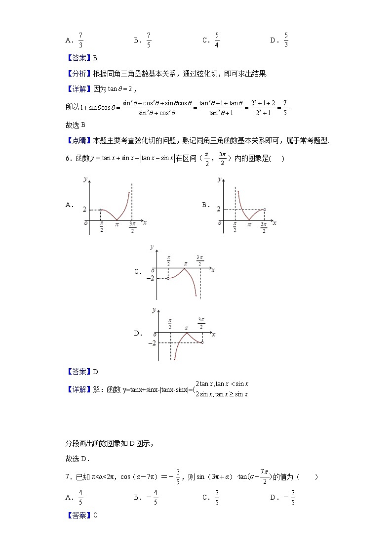 2021-2022学年山东省东营市广饶县第一中学高一下学期4月月考数学试题（解析版）第3页