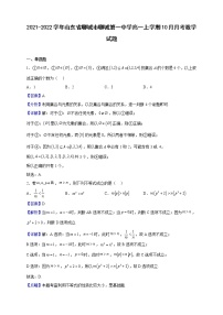 2021-2022学年山东省聊城市聊城第一中学高一上学期10月月考数学试题（解析版）