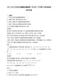2021-2022学年山东省聊城市聊城第一中学高一下学期5月质量检测数学试题（解析版）