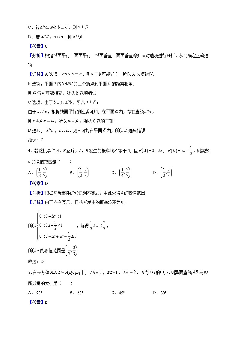 2021-2022学年山东省聊城市聊城第一中学高一下学期5月质量检测数学试题（解析版）02