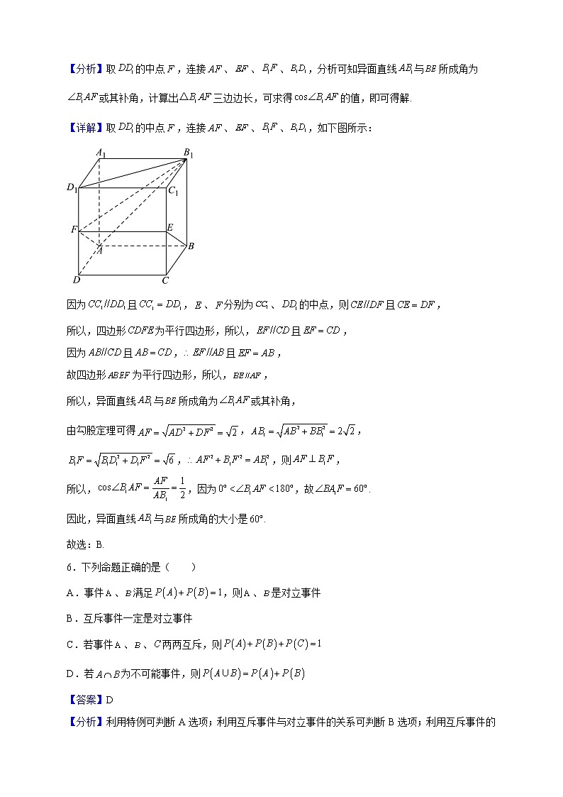 2021-2022学年山东省聊城市聊城第一中学高一下学期5月质量检测数学试题（解析版）03