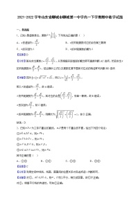 2021-2022学年山东省聊城市聊城第一中学高一下学期期中数学试题（解析版）