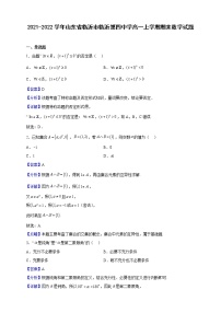 2021-2022学年山东省临沂市临沂第四中学高一上学期期末数学试题（解析版）