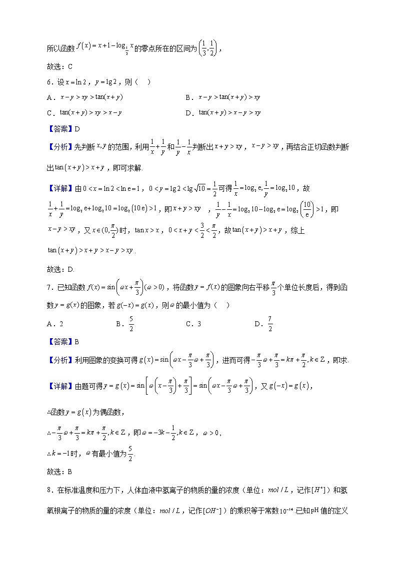 2021-2022学年山东省临沂市临沂第四中学高一上学期期末数学试题（解析版）03