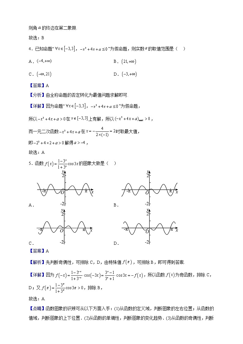 2021-2022学年山东省蓬莱第一中学高一上学期期末考试数学试题（解析版）第2页