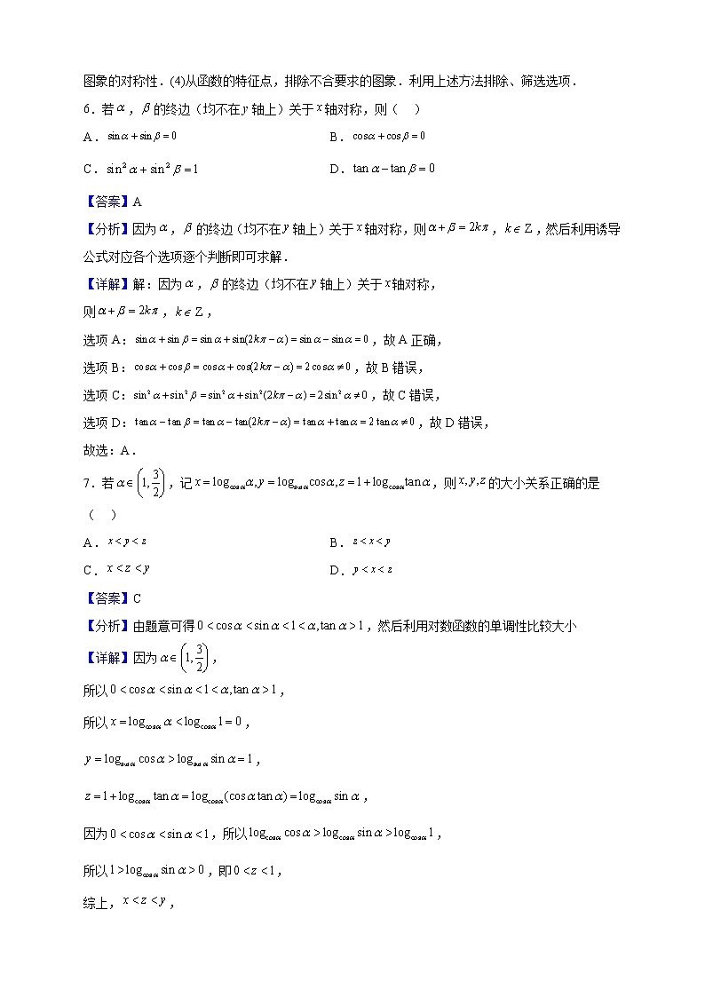 2021-2022学年山东省蓬莱第一中学高一上学期期末考试数学试题（解析版）第3页