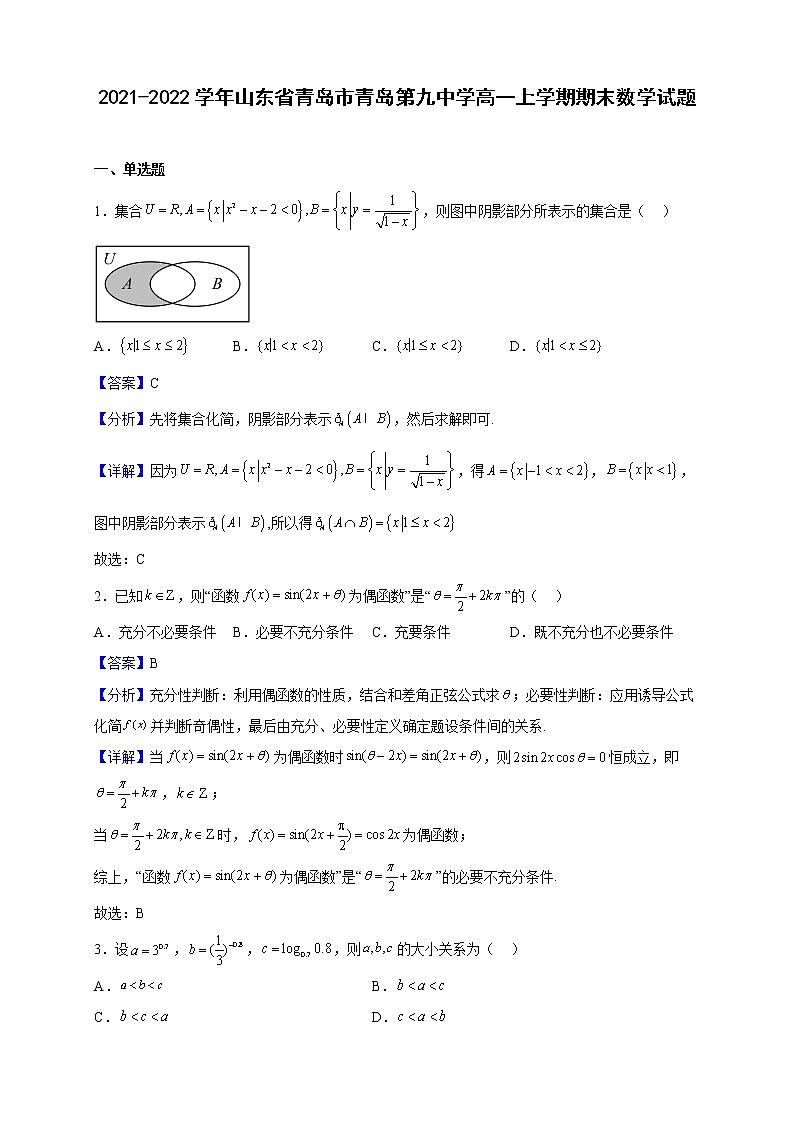 2021-2022学年山东省青岛市青岛第九中学高一上学期期末数学试题（解析版）01