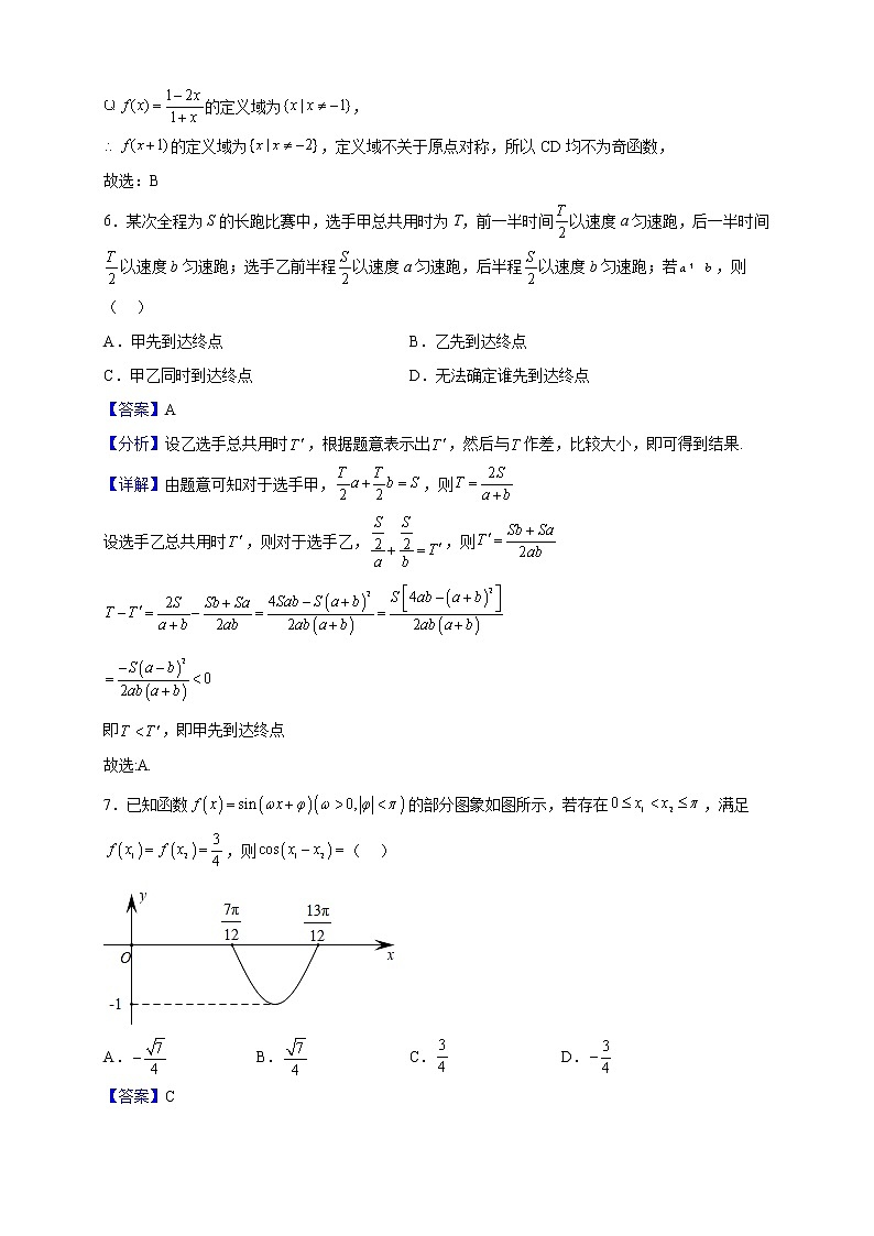 2021-2022学年山东省青岛市青岛第九中学高一上学期期末数学试题（解析版）03