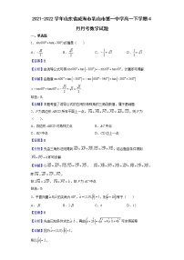 2021-2022学年山东省威海市乳山市第一中学高一下学期4月月考数学试题（解析版）