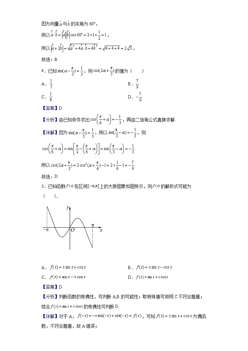 2021-2022学年山东省威海市乳山市第一中学高一下学期4月月考数学试题（解析版）第2页