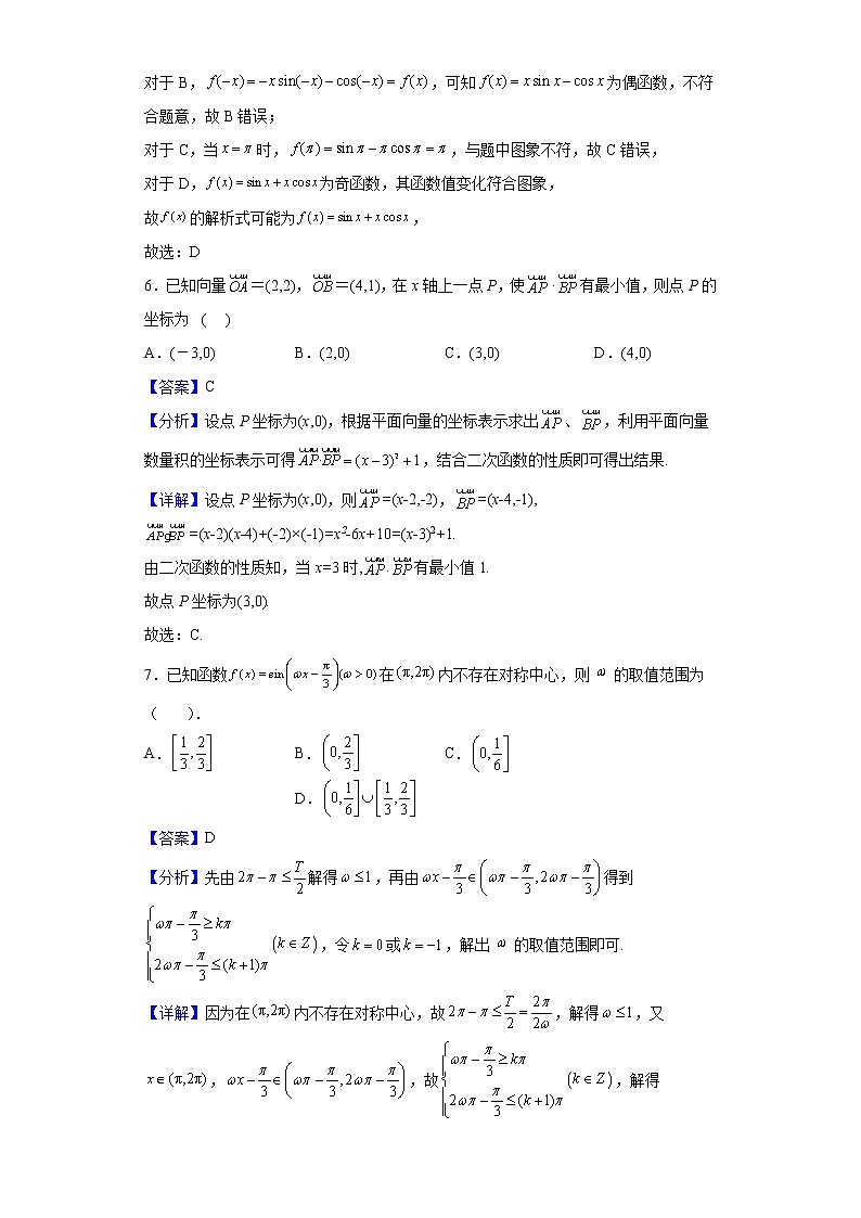 2021-2022学年山东省威海市乳山市第一中学高一下学期4月月考数学试题（解析版）第3页