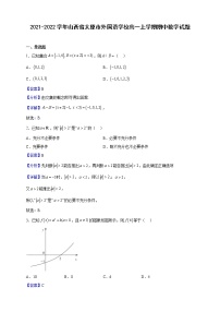 2021-2022学年山西省太原市外国语学校高一上学期期中数学试题（解析版）