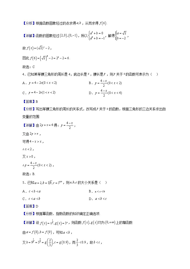 2021-2022学年山西省太原市外国语学校高一上学期期中数学试题（解析版）02
