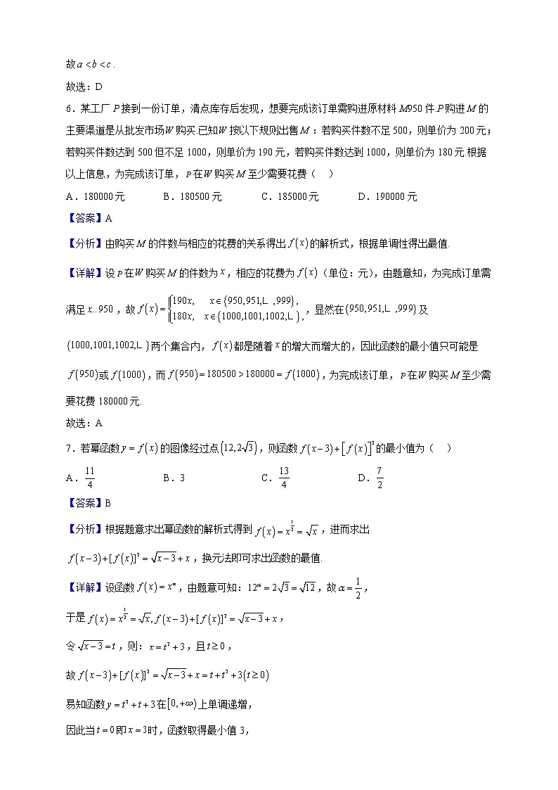 2021-2022学年山西省太原市外国语学校高一上学期期中数学试题（解析版）03
