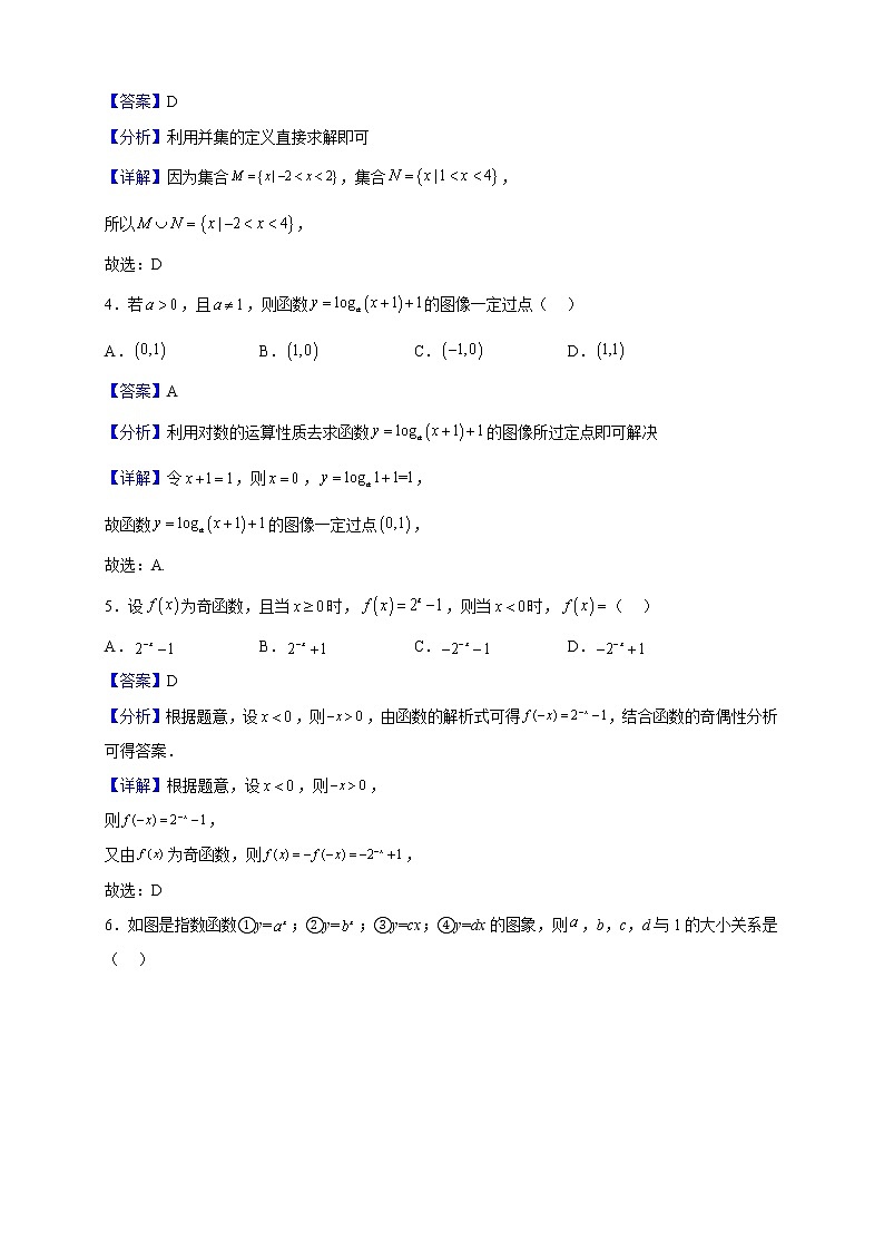 2021-2022学年陕西省汉中市高一上学期期中校际联考数学试题（B卷）（解析版）02